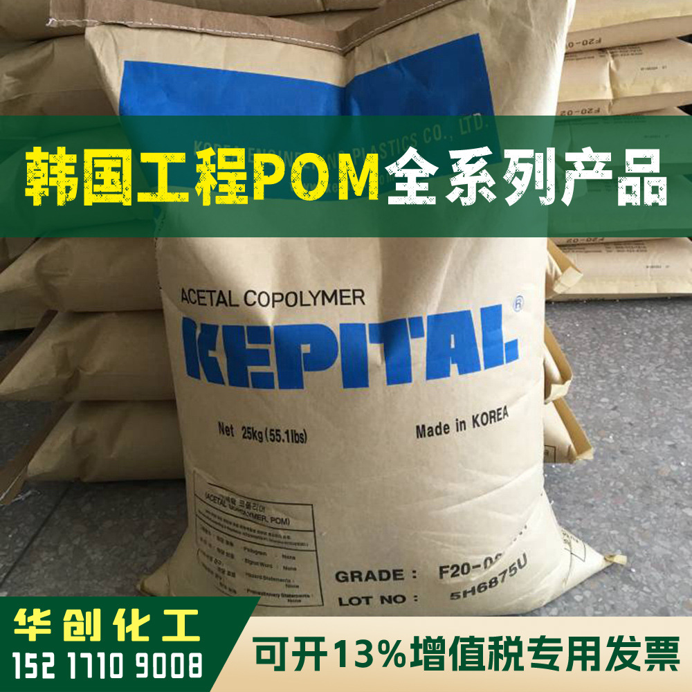 POM原料F25-03H 韩国工程塑料KEPITAL 共聚甲醛树脂 塑胶颗粒赛钢