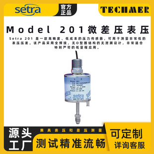 American Sit setra201 series pressure transmitter micro differential pressure gauge pressure sensor