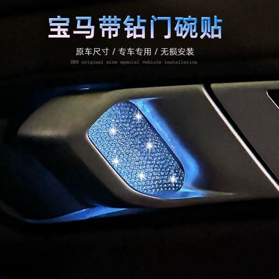 Car Interior Door Bowl Sticker New 3 Series I3X1X5X6X7 Ambient Light Decoration Diamond-Studded Interior Sticker Rearview Mirror Cover