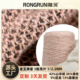 羊绒纱;花式纱;化纤纱