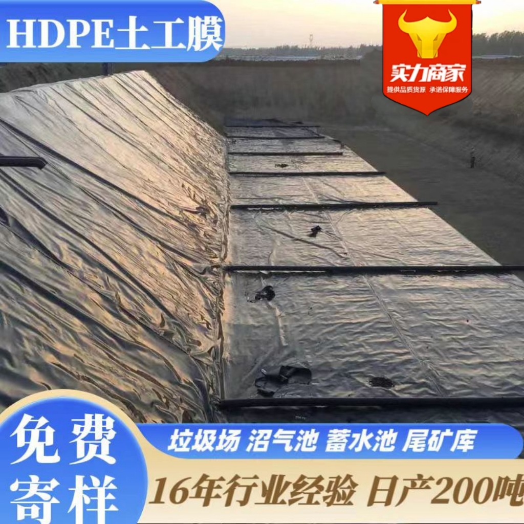 灌溉蓄水池土工膜池塘养殖全新料土工膜沼液池高密度HDPE土工膜