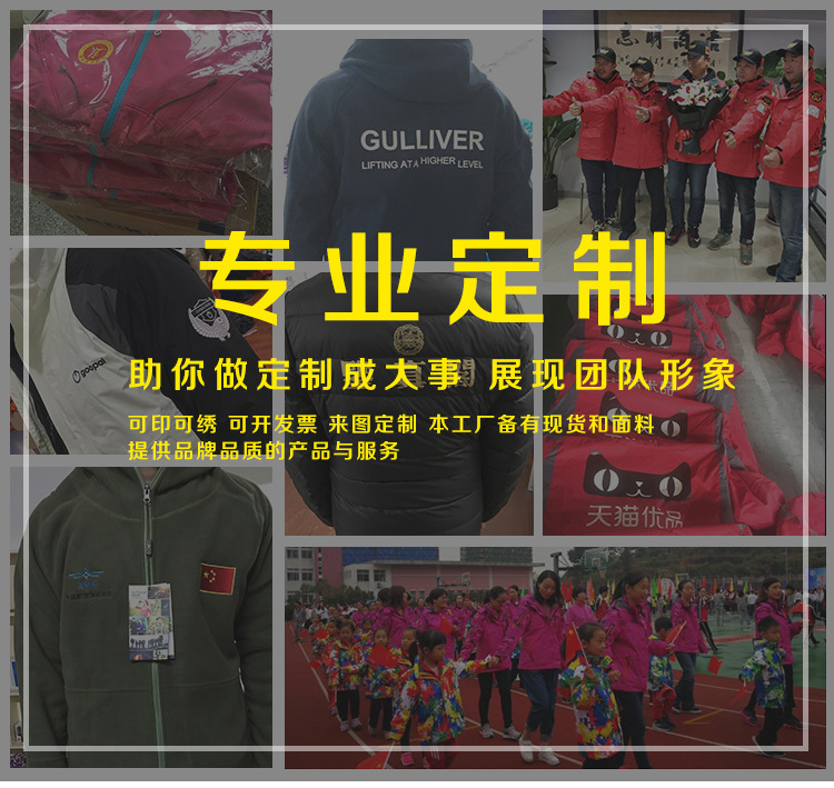 冲锋衣定制