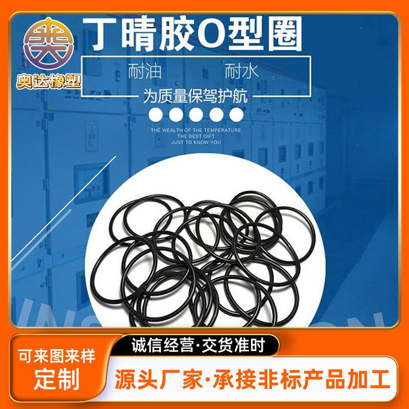 专业销售 工业阀门O圈密封圈 气阀通用耐高压O型圈