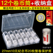卷币筒龙年纪念币收藏盒生肖币大熊猫硬币保护盒桶钱币收纳盒
