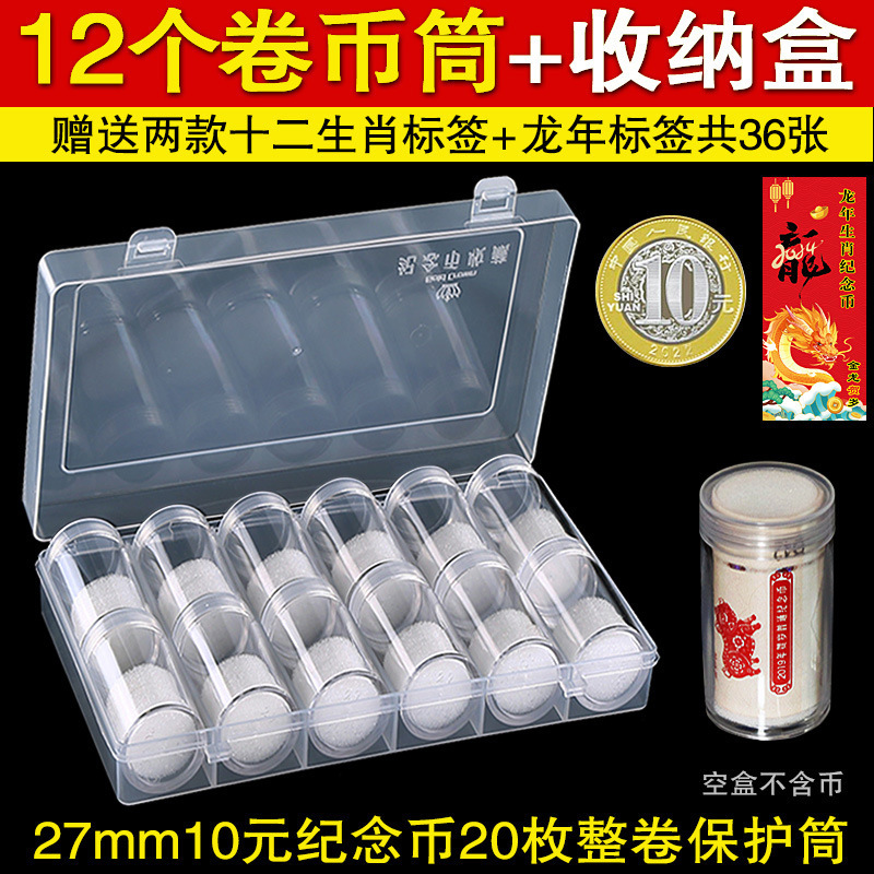 卷币筒龙年纪念币收藏盒生肖币大熊猫硬币保护盒桶钱币收纳盒