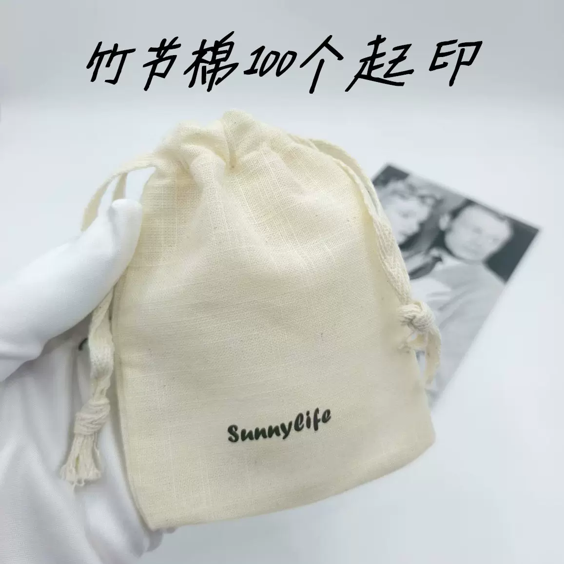 新款棉布抽绳束口袋定制竹节棉珠宝袋子首饰包装小袋可印LOGO饰品