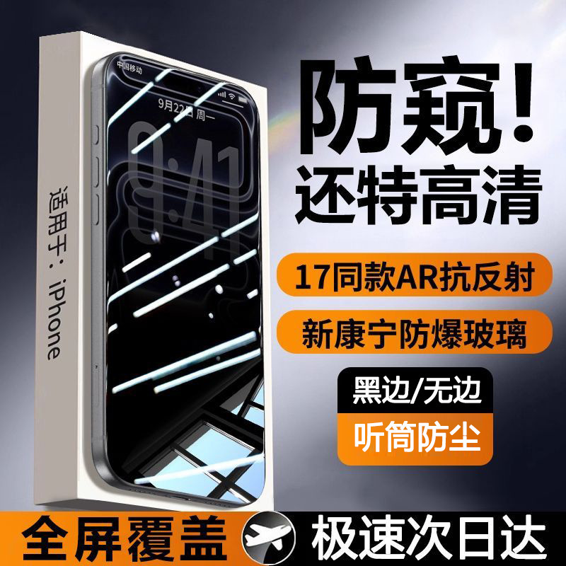 Apple 17/18 Tempered Film Iphone16Promax Anti-Peep 15 Full Screen 14 Eye Protection 13Xar Anti-Reflective Mobile Phone Film Apple 17/18 Tempered Film Iphone16Promax Anti-Peep 15 Full Screen 14 Eye Protection 13Xar Anti-Reflective Mobile Phone Film