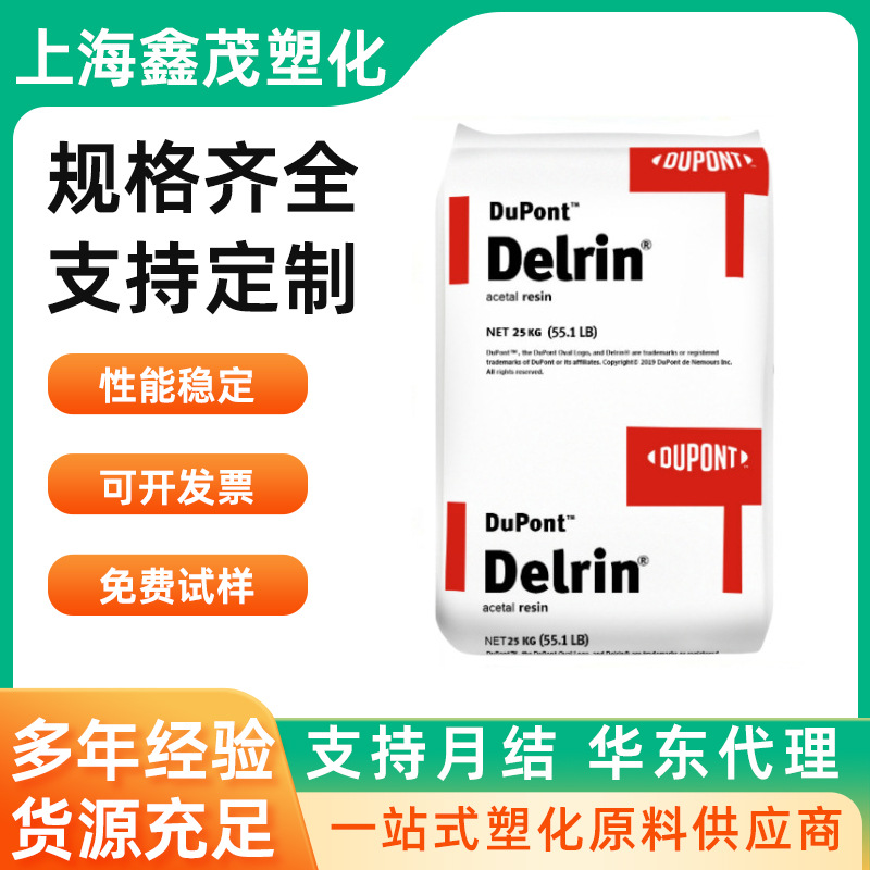 POM美国杜邦 100P 500P 900P 增韧 润滑耐磨齿轮 聚甲醛 塑胶颗粒