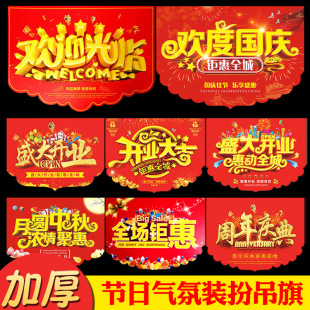 National Day Decoration and Flag Hanging Week Opening Ceremony Hanging Festival Supermarket Activity Atmosphere Scene Flag