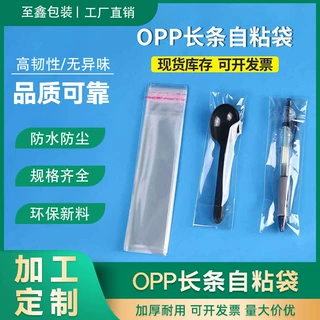 加工定制opp自粘袋不干胶加厚饰品百货自封袋透明包装防尘塑料 袋