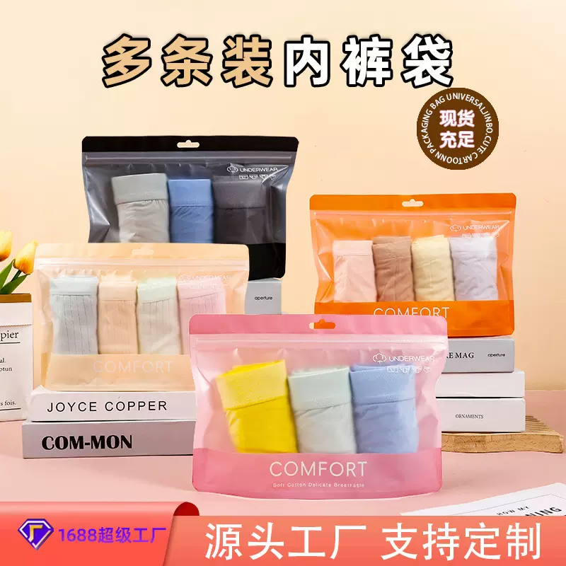 磨砂内裤袋子男女通用装内裤包装袋3-5条装服装自立拉链袋塑料袋