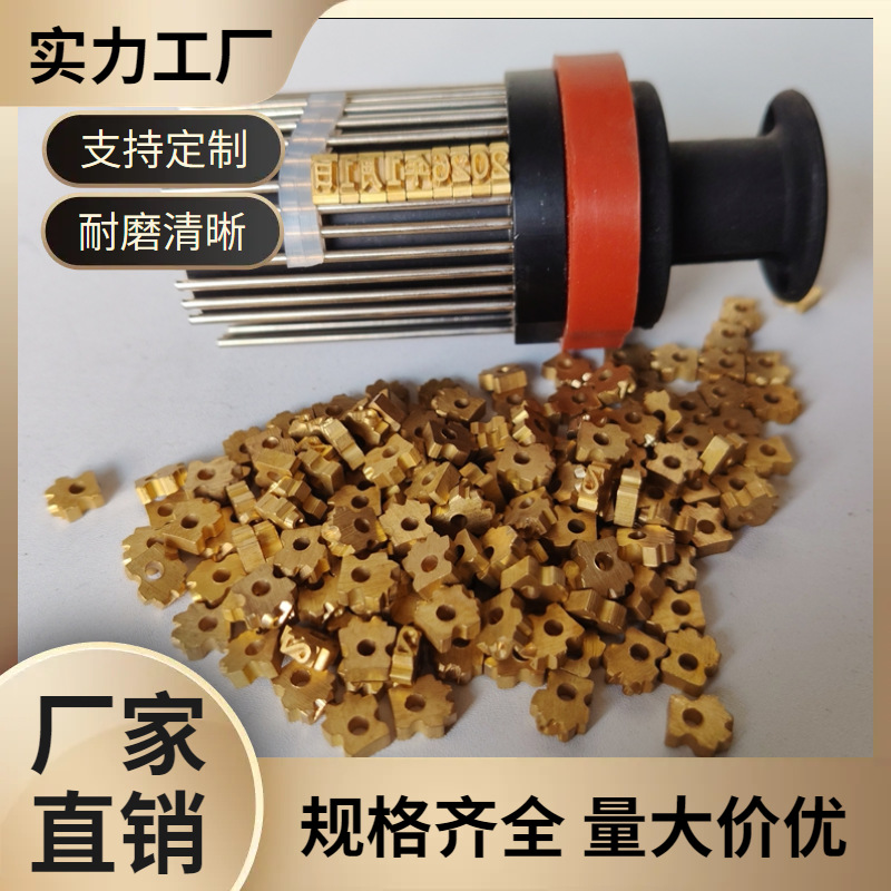 2.5*7T迪凯带孔铜字粒DK1100AB墨轮打码机字粒MY380F铜字钉数字码