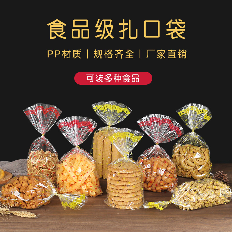 烘焙点心包装袋 扎口透明糕点面包袋麻薯桃酥蛋卷袋 食品包装袋