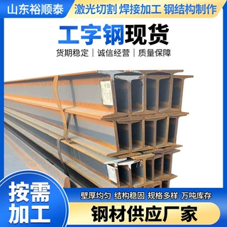 定制Q235B工字型钢 焊接结构支撑钢梁热轧工字钢结 构用工型钢材