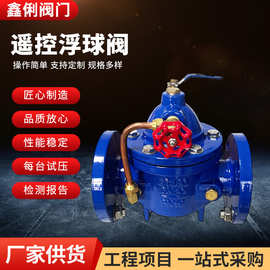 球墨铸铁遥控气阀浮球阀100X法兰液压水位控制阀水力水箱浮动式