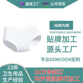 定制·一次性内裤女纯棉免洗无菌OEM贴牌代工