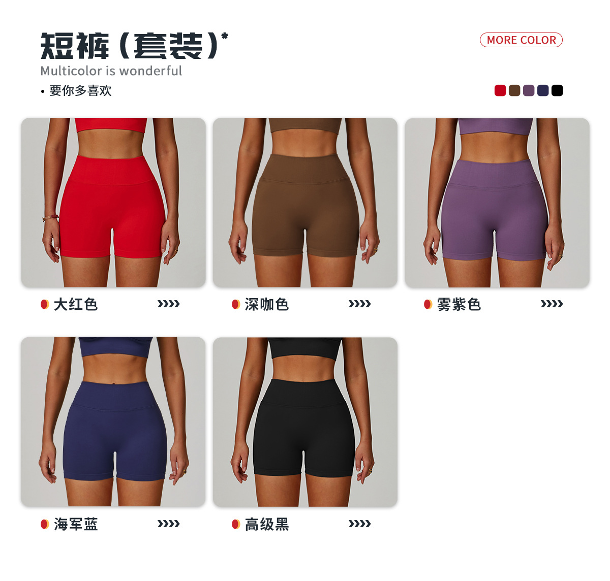 04多选配色-短裤.jpg