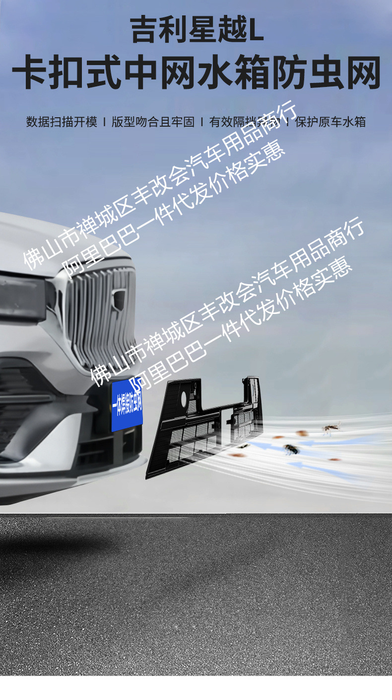 Suitable for Geely Xingyue L One-Piece Welded Car Insect-Proof Net Front Grille Special Modified Decorative Strip Accessories