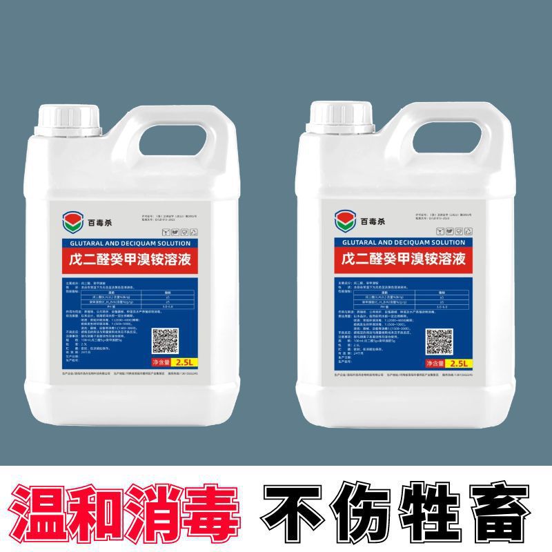 바이두샤 [통 2개 큰 병:] 5kg 펜타알데히드 데카메틸브로마늄 용액