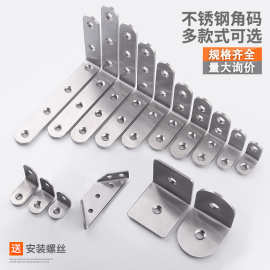 不锈钢角码批发加厚直角90度L型角铁家具连接件固定器三面角码片
