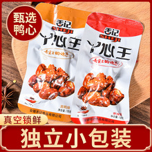 舌记卤制鸭心王香辣卤味鸭心独立包装宿舍网红休闲解馋卤味小零ld