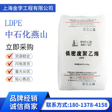 雲南高壓聚乙烯LDPE中石化燕山1C7A塗覆熱封性包裝塑料袋塑膠
