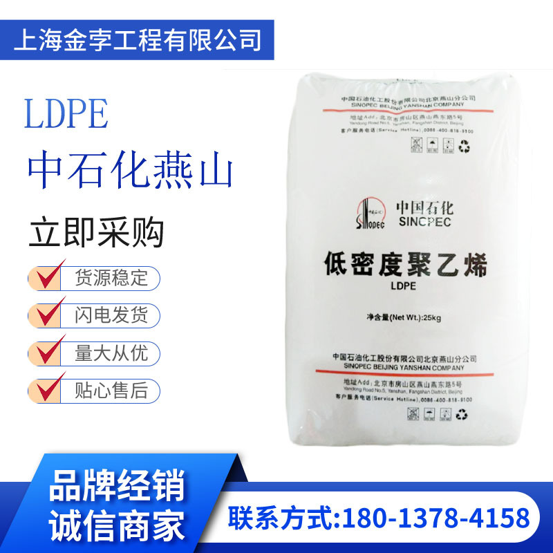 上海低密度聚乙烯LDPE燕山石化H188涂覆热封性食品包装塑胶