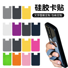 硅胶手机卡套银行卡身份证卡贴可印LOGO硅胶单层双层手机背贴卡包