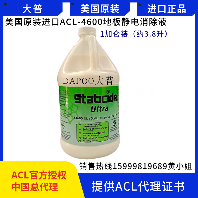 美国原装进口ACL-4600防静电蜡无尘车间地板消除剂地面维护