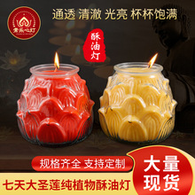 工厂现货七天大圣莲纯植物酥油灯莲花灯供佛灯5天祈福长明灯无烟
