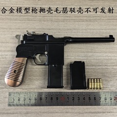 1:2.05合金模型玩具枪毛瑟驳壳金属抛壳仿真拆卸 不可发射
