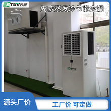 蒸发式工业省电空调工厂车间流水线快速降温空调养殖场环保节能