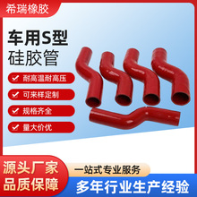 车用S型硅胶管改装异型管耐高温高压水管中冷涡轮增压器支持定 制