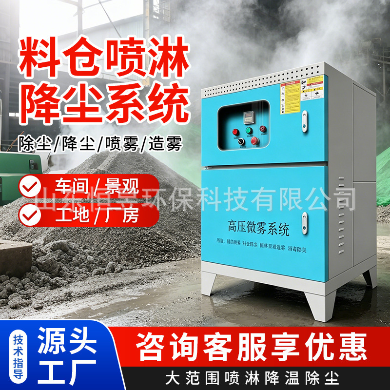Silo spray dust suppression system, dust removal and cooling equipment for construction sites and mines, atomized environmental dust removal equipment for workshops and factories