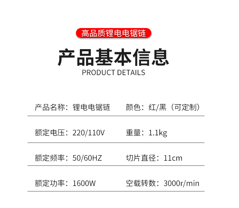 锂电电锯链-详情页_07
