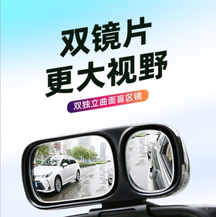 3R Genuine Car Rearview Auxiliary Mirror Dual Lens No Blind Spots Novice Observation Mirror Car Modification Adjustable Angle