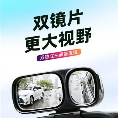 3R Genuine Car Rearview Auxiliary Mirror Dual Lens No Blind Spots Novice Observation Mirror Car Modification Adjustable Angle