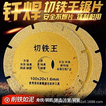 角磨机切割片切铁王角铁不锈钢金属合金切铁锯片钎焊金刚石砂轮片