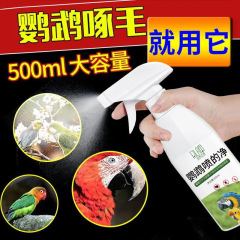 鹦鹉喷雾鸟类驱虫喷剂除臭鹦鹉驱虫通用清洁抑菌除臭体外驱虫清理