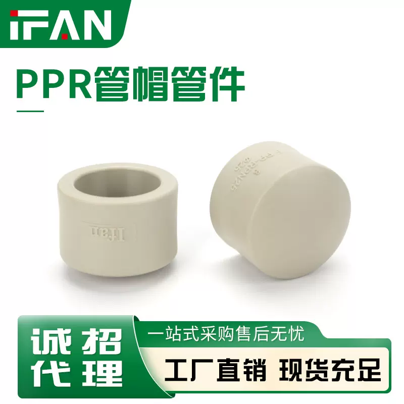 PPR管帽4分6分工程热熔水管20管堵管盖闷头全规格给水管加厚堵头