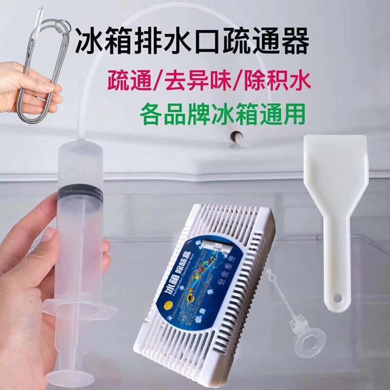 Household refrigerator dredge five-piece brush cleaning brush refrigerator drain hole dredge deodorizing box syringe barrel
