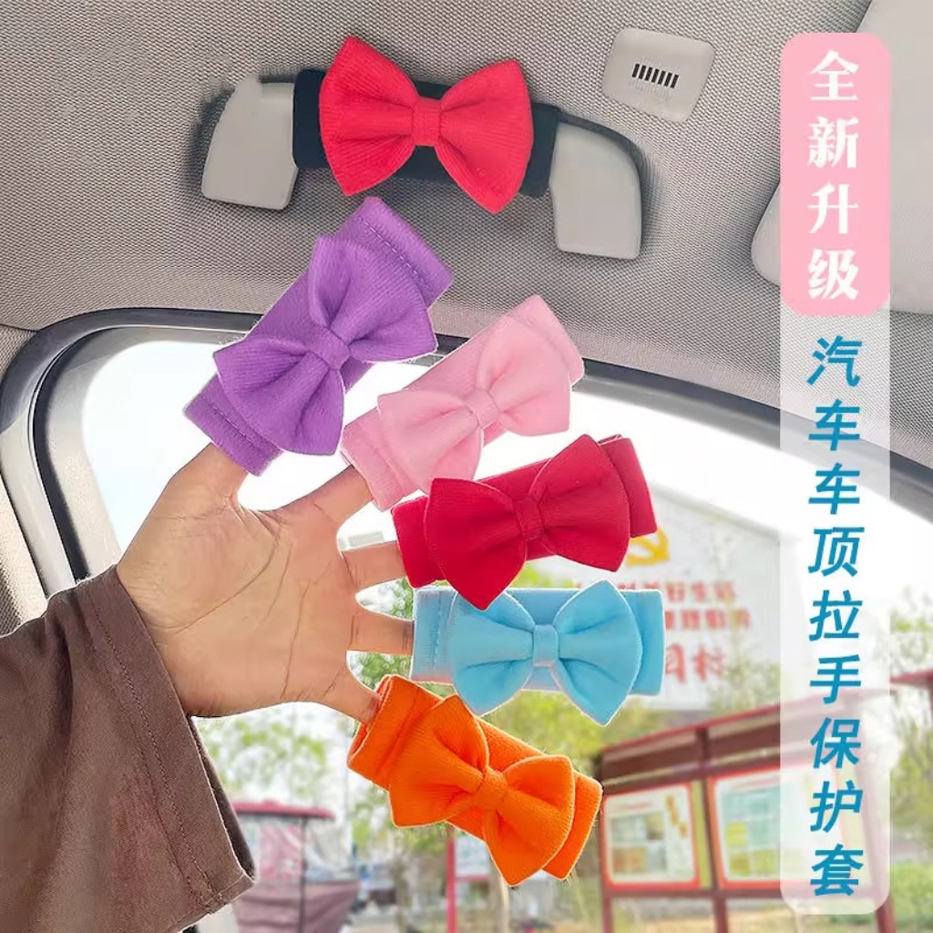 汽车车顶拉手保护套车载门把手套可爱副驾驶装饰蝴蝶结车顶手扶套