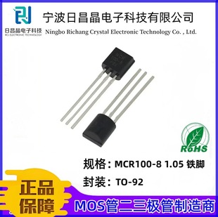 MCR100-8  TO-92 ����ɿع�1.05*1.05�F�_ ���l�� ԭ�S+���M�͘�