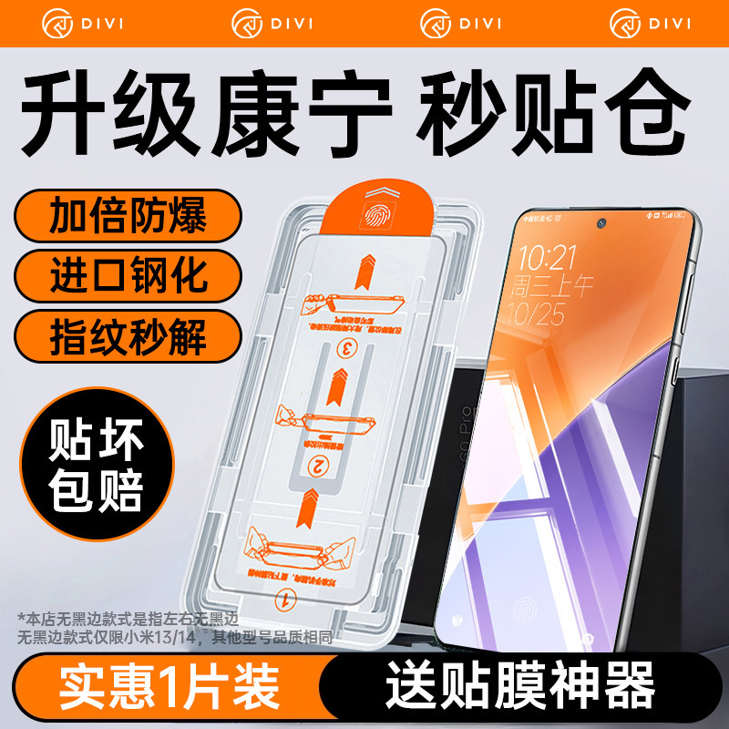 [超龙晶秒贴]第一卫适用于小米14钢化膜15手机膜红米k80/13/civi4|undefined