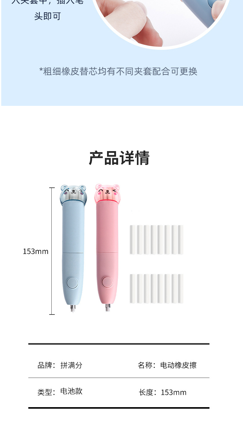电动橡皮擦_12