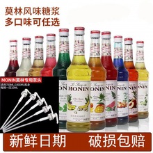 莫林Monin果露糖浆榛果香草蓝柑玫瑰纯蔗糖莫西多薄荷桂花接骨木