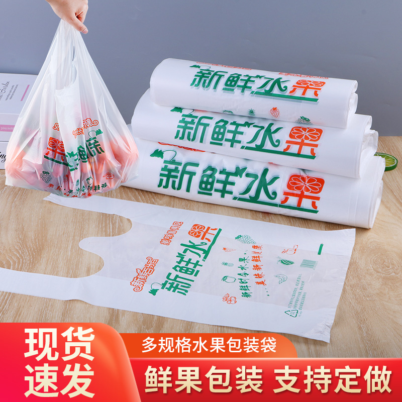 水果袋子加厚白色塑料手提袋水果捞外卖西瓜袋子蔬菜店胶袋背心袋