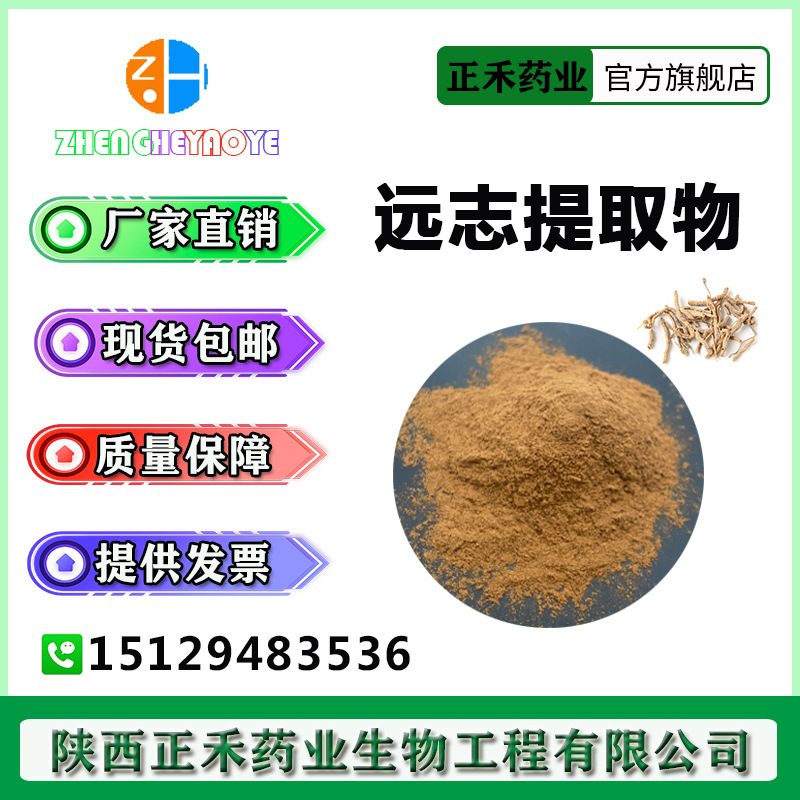 Polygala saponin 8% Polygala extract Polygala powder have other high aspiration proportion dry powder Water soluble Cong