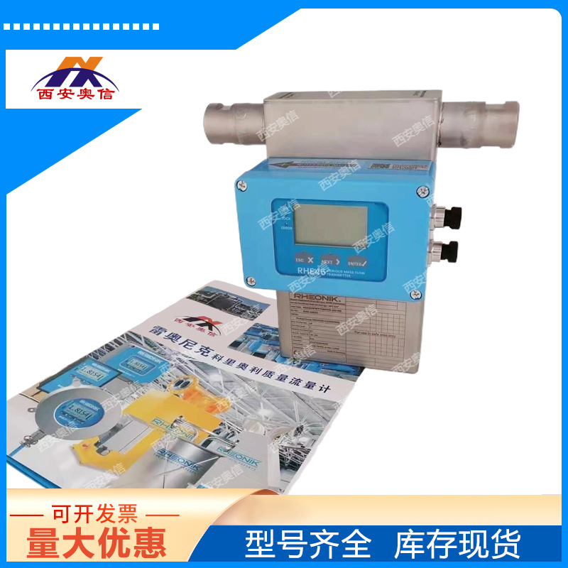 雷奥尼克RHM08S+RHE26德国Rheonik质量流量计 氢能源 科里奥利