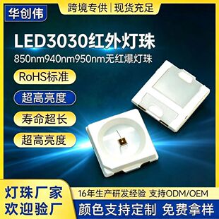 3030����t��o�t��ƽ��120��20mil850nm940nm�NƬ�a�ⰲ���O�؟�